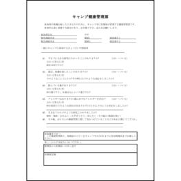 キャンプ健康管理票6 LibreOffice