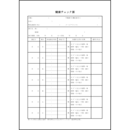 健康チェック票8 LibreOffice