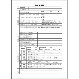 健康管理票10 LibreOffice