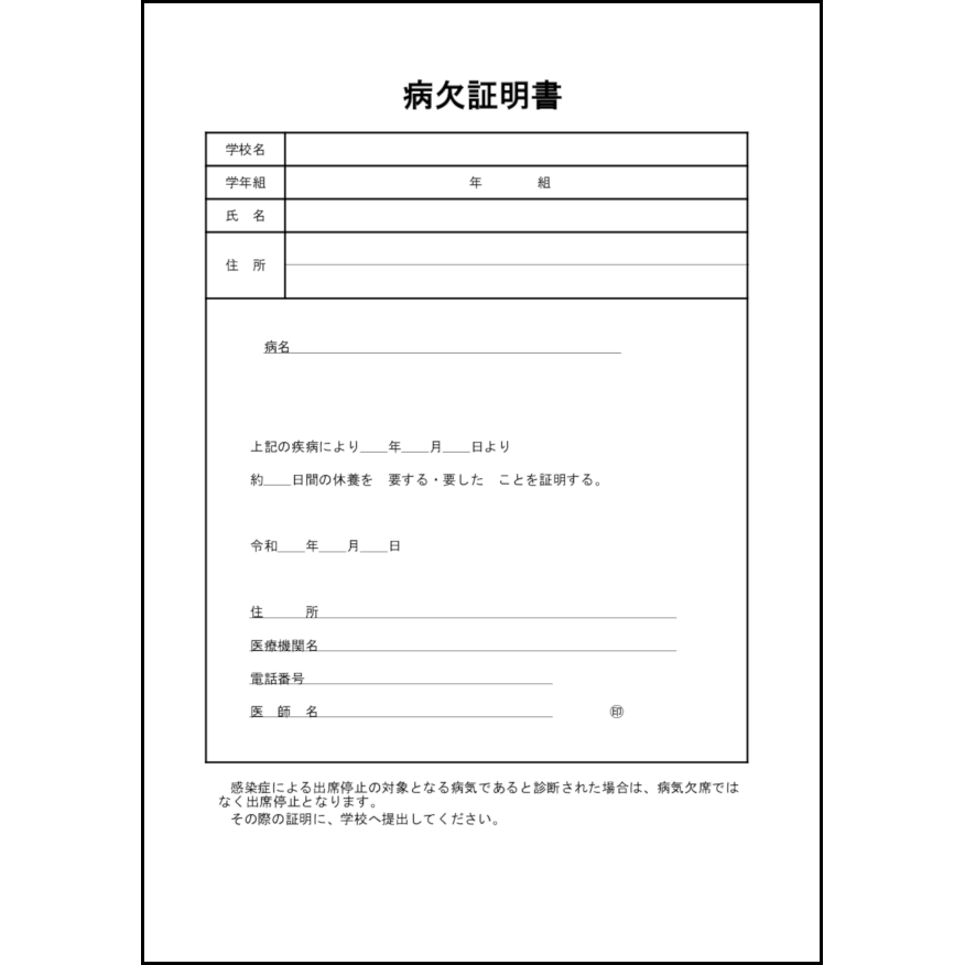 病欠証明書11