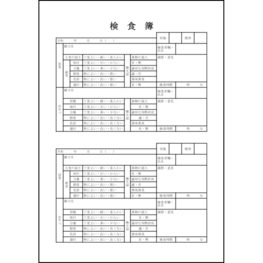 検食簿8 LibreOffice