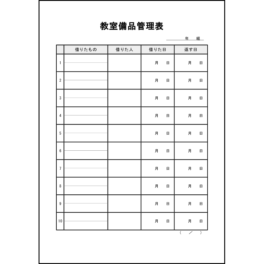 教室備品管理表9 LibreOffice