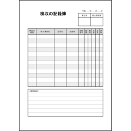 検収の記録簿15 LibreOffice