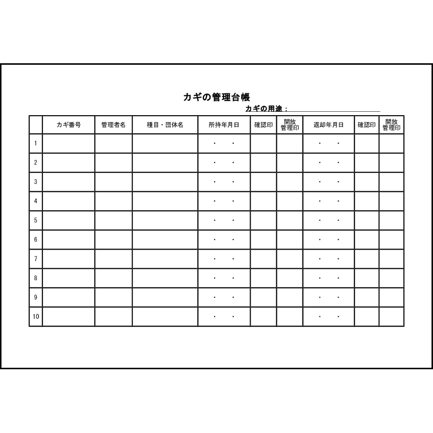 カギの管理台帳22 LibreOffice