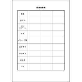 給食当番表4 LibreOffice