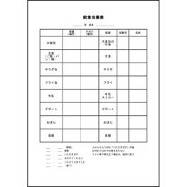 給食当番表5 LibreOffice