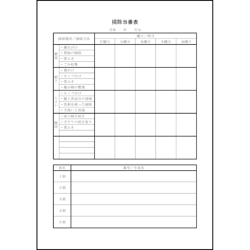 掃除当番表7