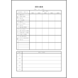 掃除当番表7 LibreOffice
