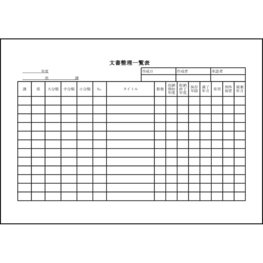 文書整理一覧表15 LibreOffice