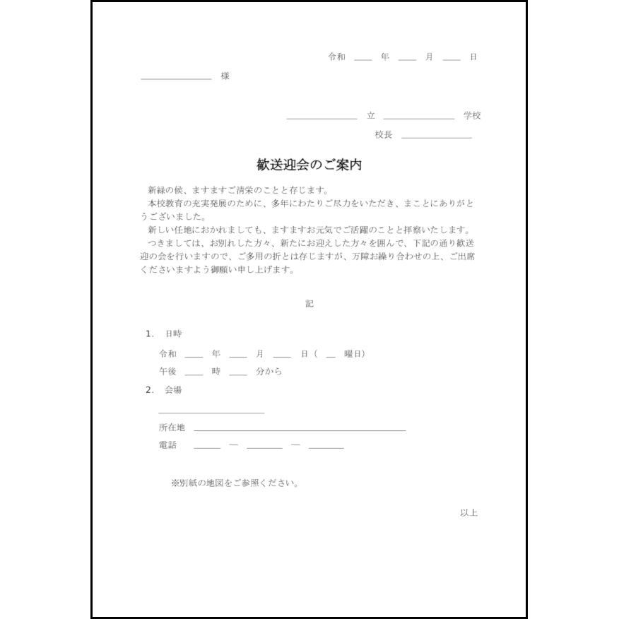 歓送迎会のご案内2