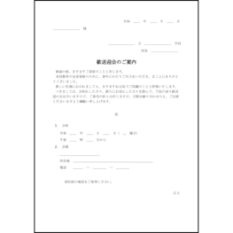 歓送迎会のご案内2 LibreOffice