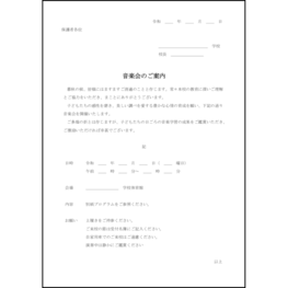 音楽会のご案内4 LibreOffice