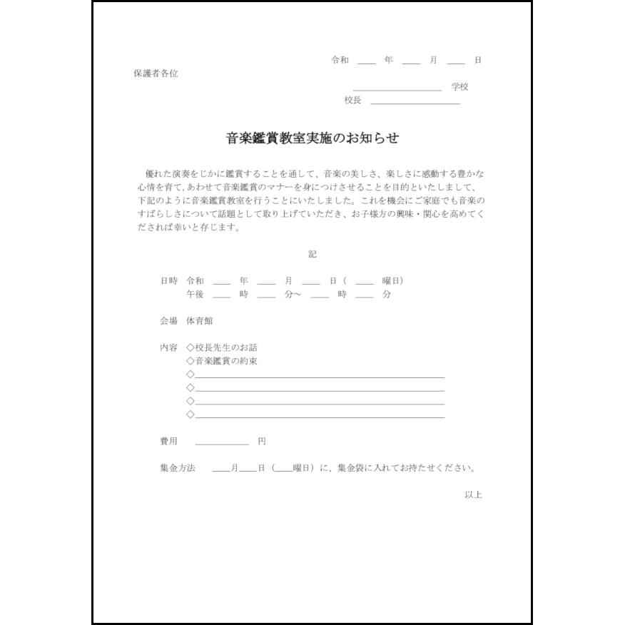 音楽鑑賞教室実施のお知らせ6