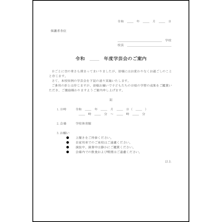 学芸会のご案内7