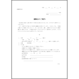 運動会のご案内9 LibreOffice