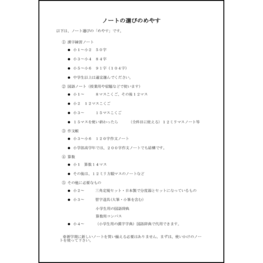 ノートの選びのめやす15 LibreOffice
