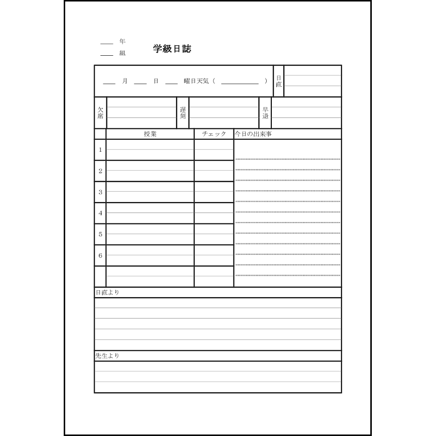 学級日誌4 LibreOffice