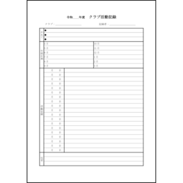 クラブ活動記録6 LibreOffice