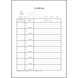 学外実習日誌7 LibreOffice