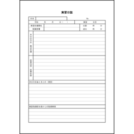 実習日誌9 LibreOffice