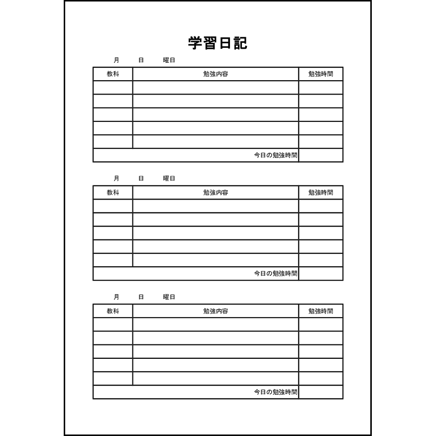 学習日記,12,日誌(教育)〜L活 | LibreOffice活用サイト