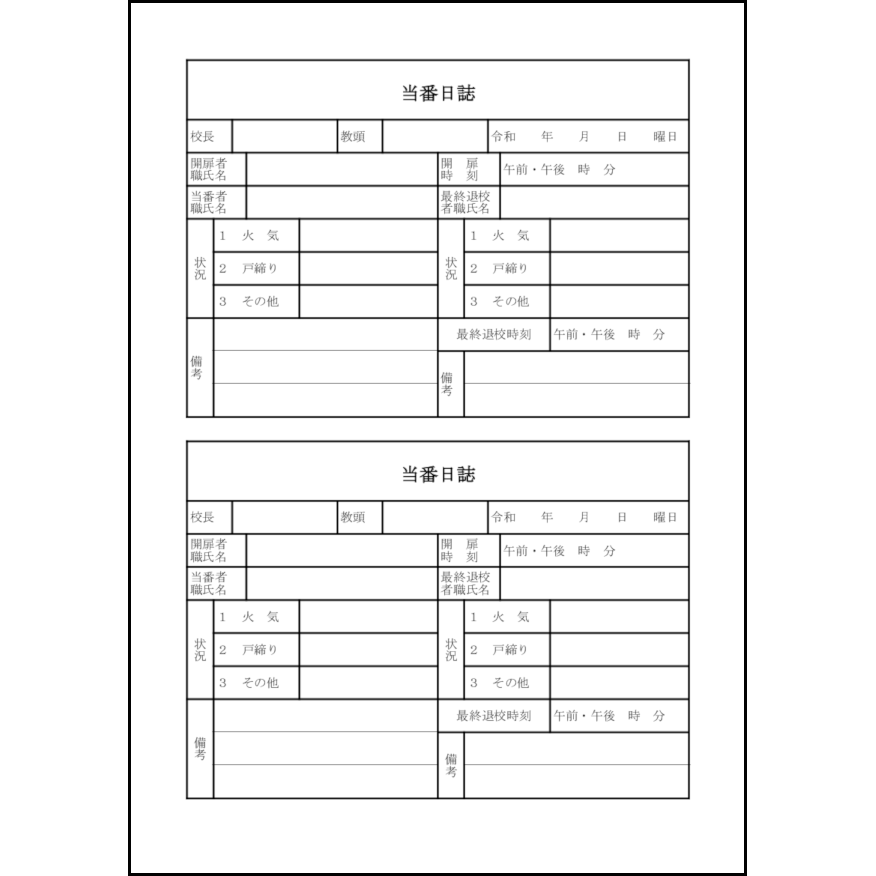 当番日誌14 LibreOffice