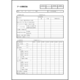 プール管理日誌20 LibreOffice