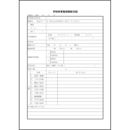 学校体育施設開放日誌21 LibreOffice