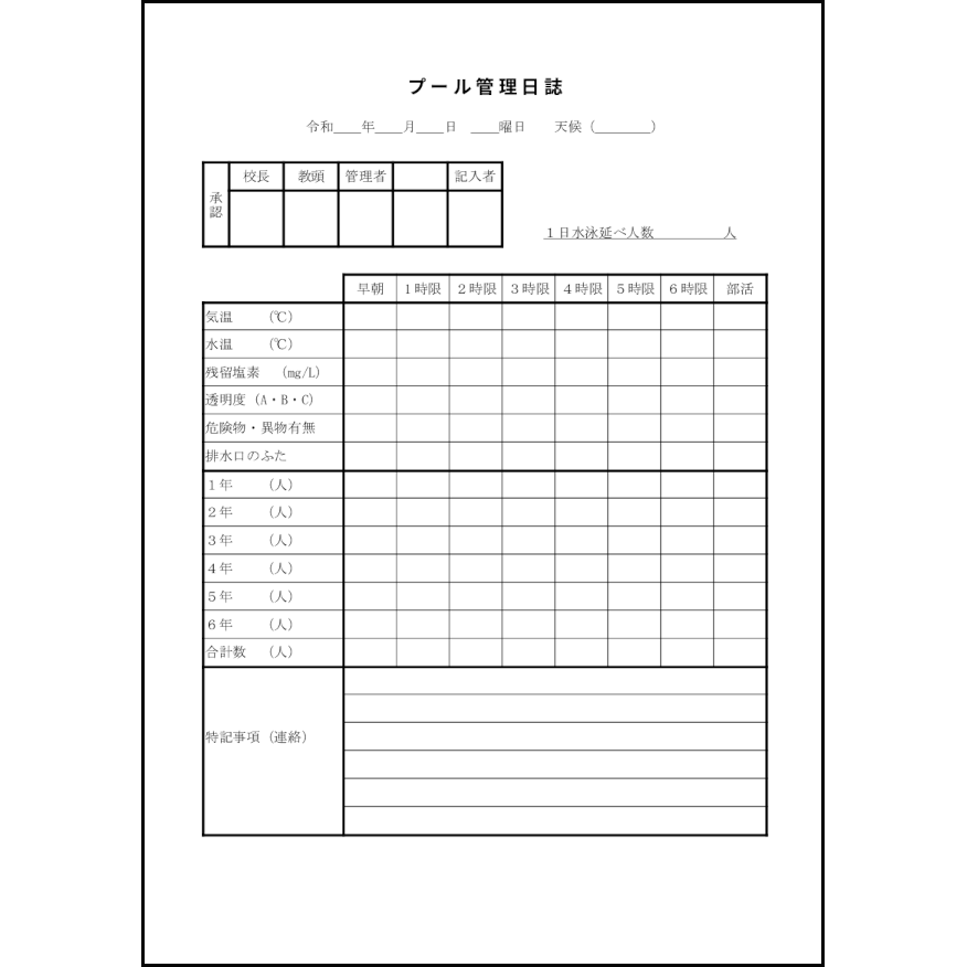 プール管理日誌22 LibreOffice