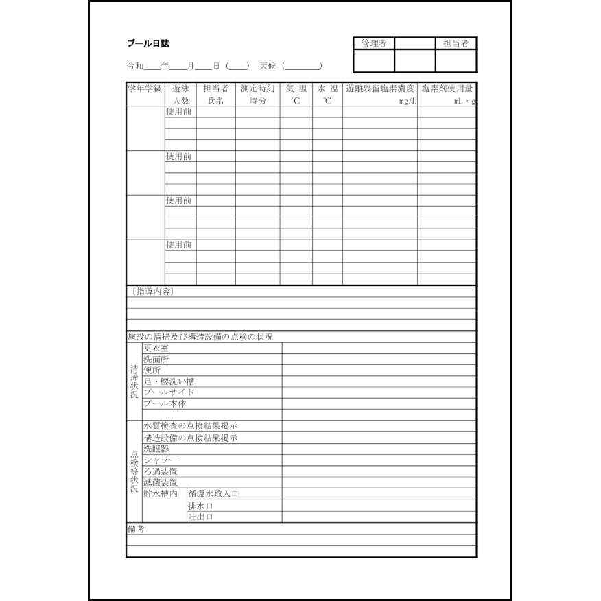 プー ル 日誌,24,日誌(教育)〜L活 | LibreOffice活用サイト