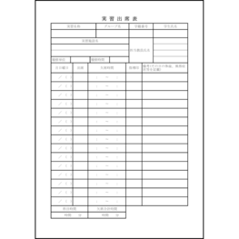 実習出席表25 LibreOffice