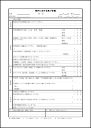 校内における気づき表2 LibreOffice