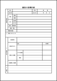 個別の指導計画5 LibreOffice