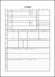 生徒理解票13 LibreOffice