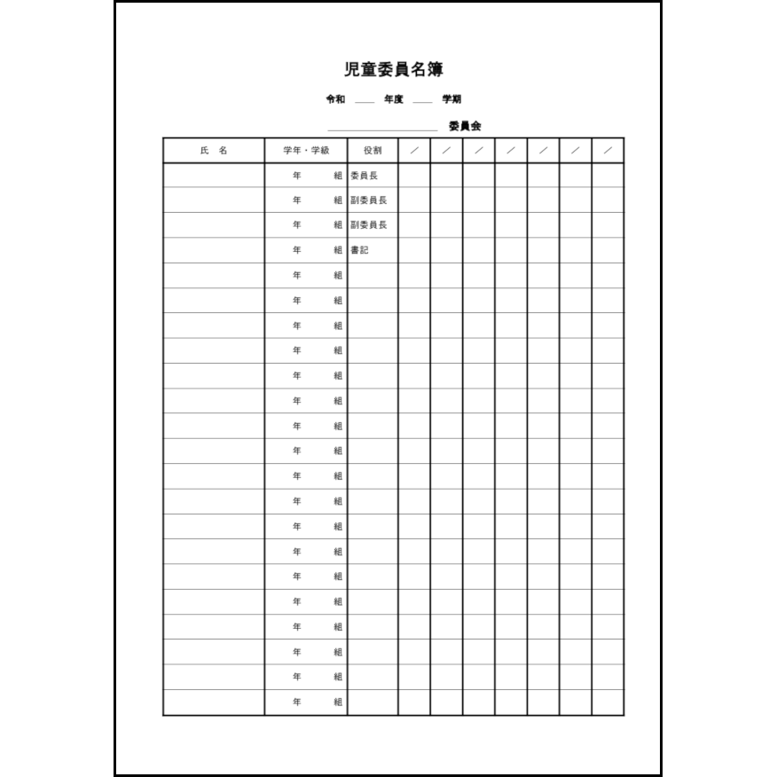 児童委員名簿1 LibreOffice