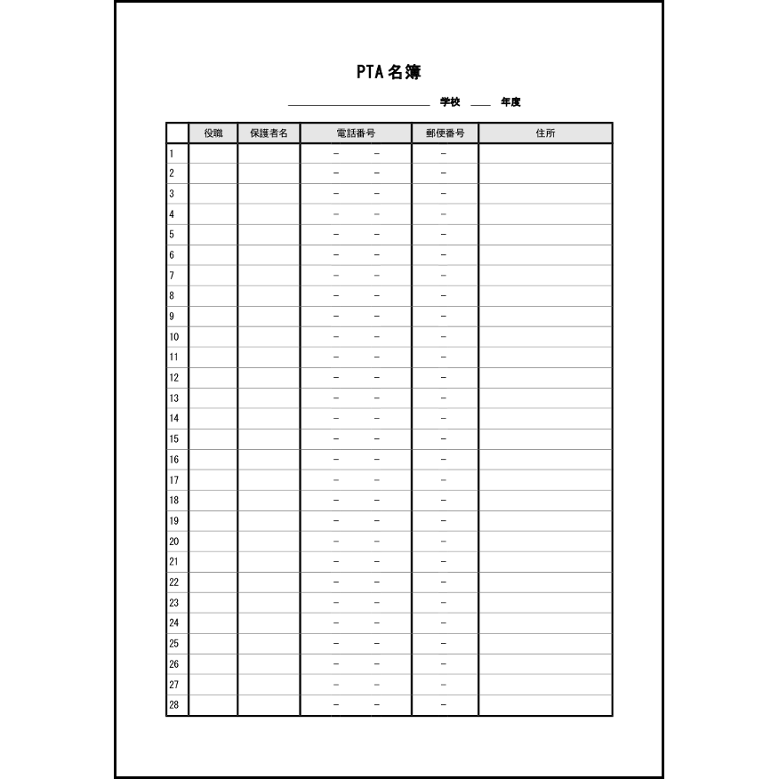 PTA名簿3 LibreOffice