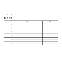 係の仕事7 LibreOffice