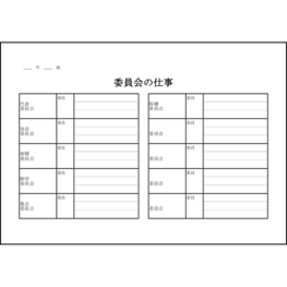 委員会の仕事8 LibreOffice