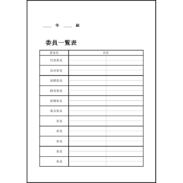 委員一覧表9 LibreOffice