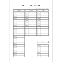 担任一覧表10 LibreOffice