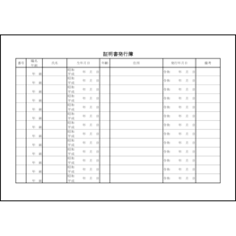 証明書発行簿13 LibreOffice