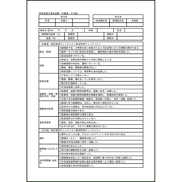 学校給食日常点検票（作業後・その他）9 LibreOffice