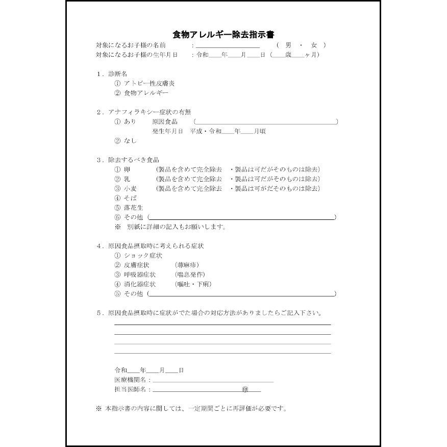 食物アレルギー除去指示書 11 給食 教育 L活 Libreoffice活用サイト