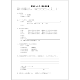 食物アレルギー除去指示書11 LibreOffice