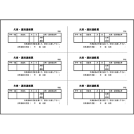 欠席・遅刻連絡票5 LibreOffice