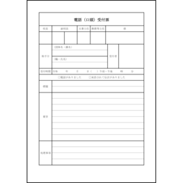 電話(口頭)受付票6 LibreOffice