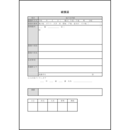 破損届2 LibreOffice