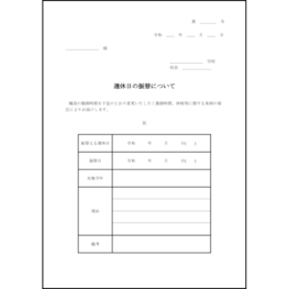 週休日の振替について3 LibreOffice