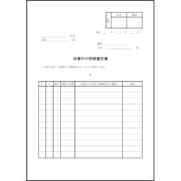 休業中の研修報告書5 LibreOffice