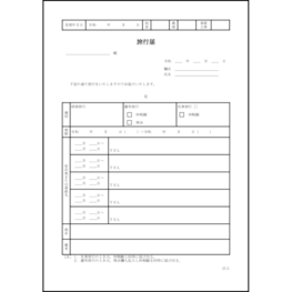 旅行届6 LibreOffice